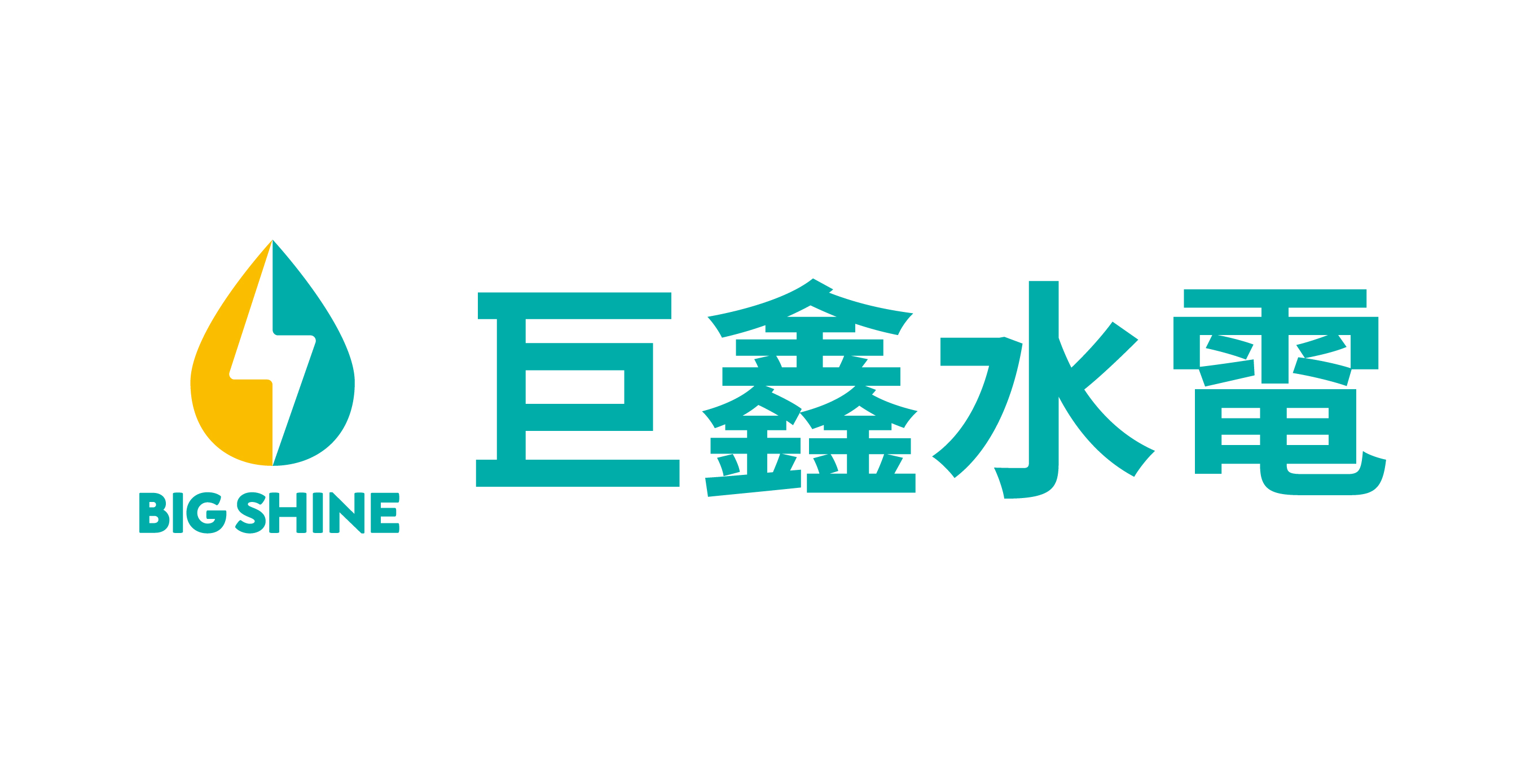 巨鑫展業股份有限公司 - 機電、電信及電路設備安裝業