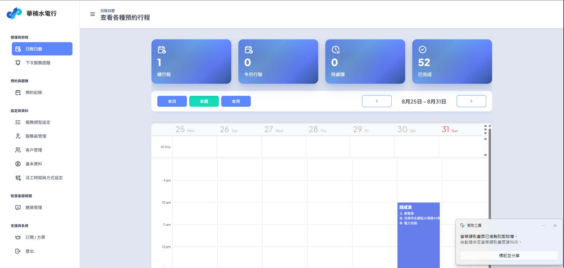 亞典 Auto-Dispatch System Interface
