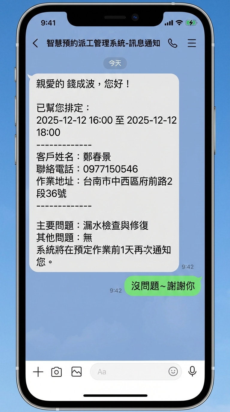 24小時智慧客服系統截圖