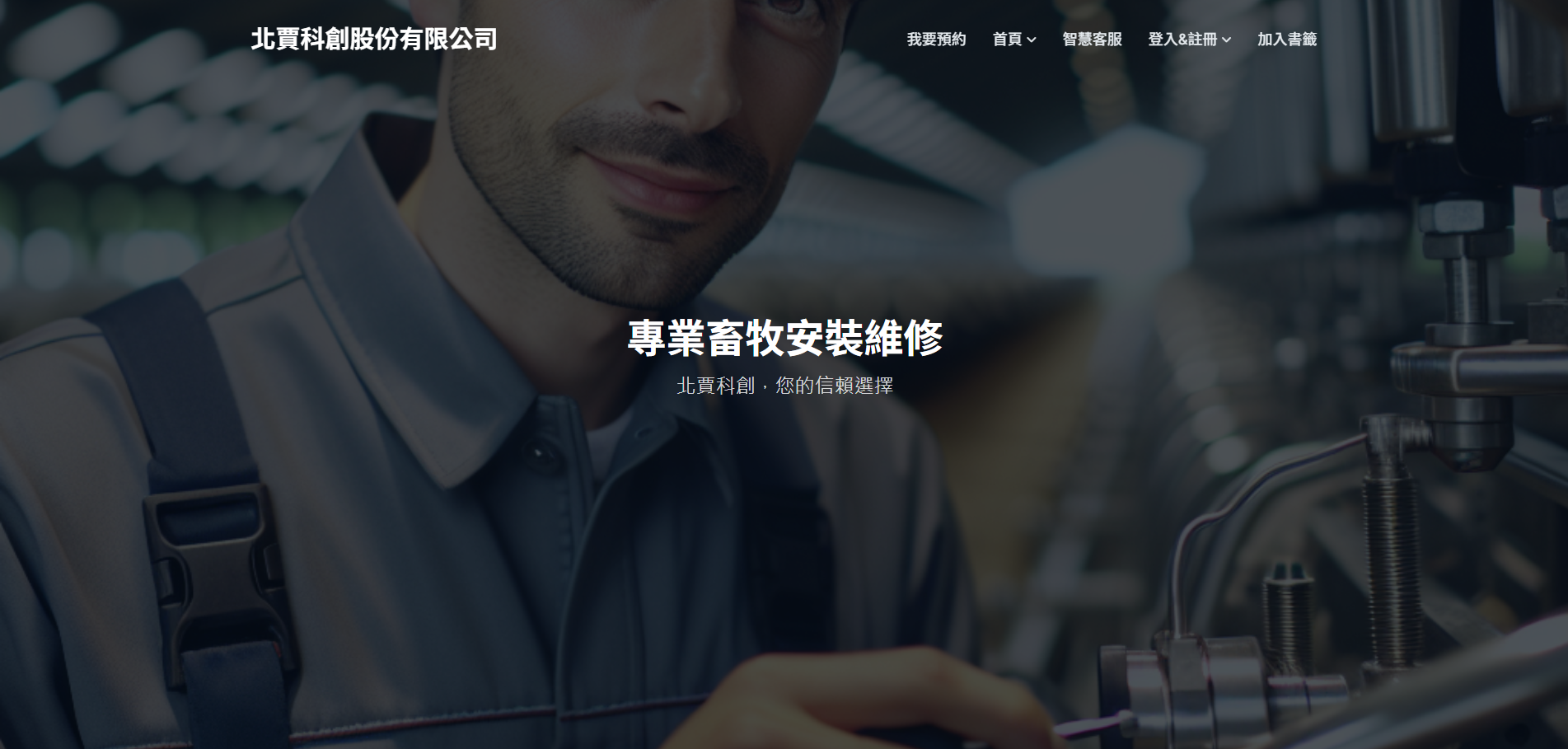 北賈科創股份有限公司 網站截圖