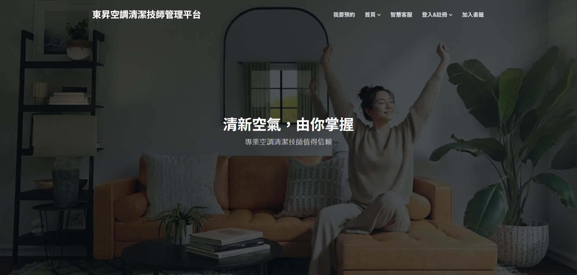 東昇空調有限公司 網站截圖