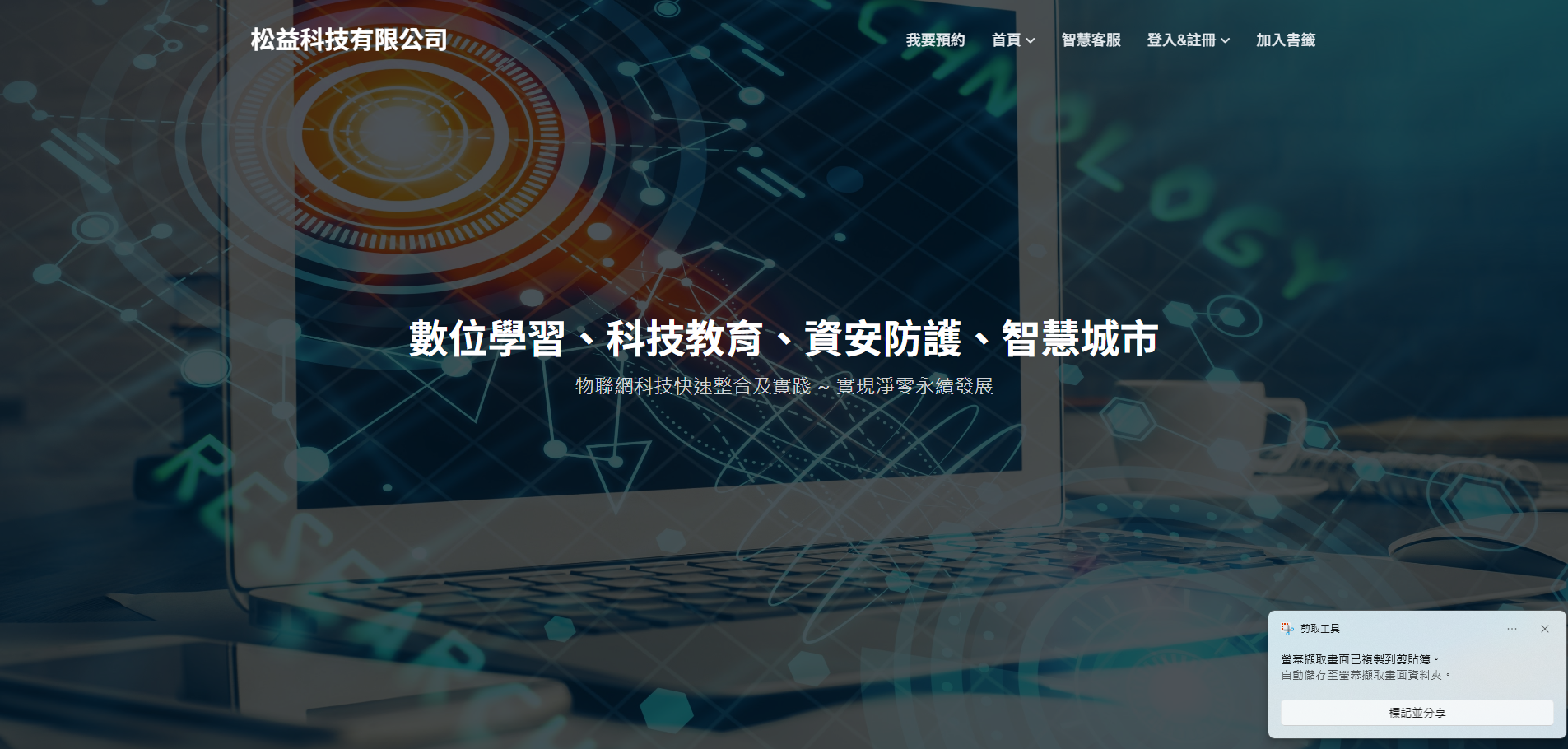 松益科技有限公司 網站截圖